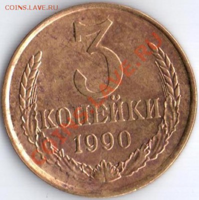 3коп 1990г Ф-222 до 01.02.12 22.22мв - 3к90г