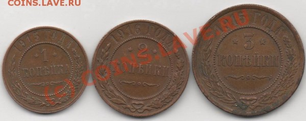 1,3 коп 1915г 2коп 1916г до 14.07.09 21.30мск - img971