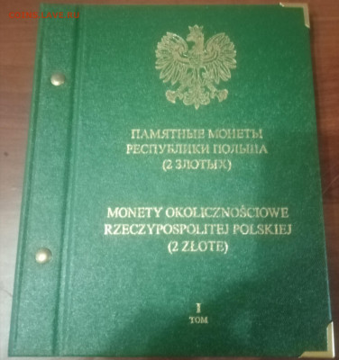 2 новых альбома Польша  2 злотых до 05.10.24 - IMG_20241001_153031