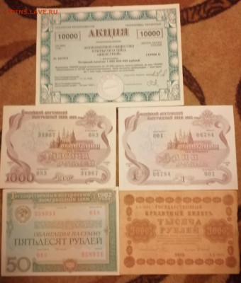 Набор бон России, СССР, облигации 6.10.24 - IMG_20241001_215812