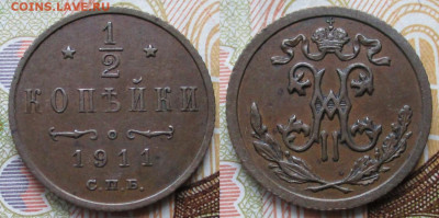 2 копейки 1911 спб до 08-10-24 в 22:00 - Россия пол копейки 1911 спб   230-ак29-4880