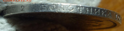 50 копеек 1893г АГ, R 07.10.24г в 22-00 - 50 коп 1893 гурт5.JPG