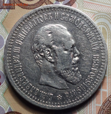 50 копеек 1893г АГ, R 07.10.24г в 22-00 - 50 коп 1893 аверс.JPG