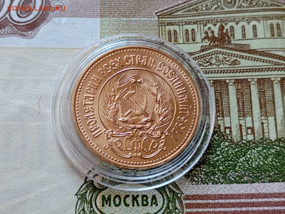 Один червонец, Сеятель, 1981 г.. До 02.10.2024 - IMG_5_2_0827003