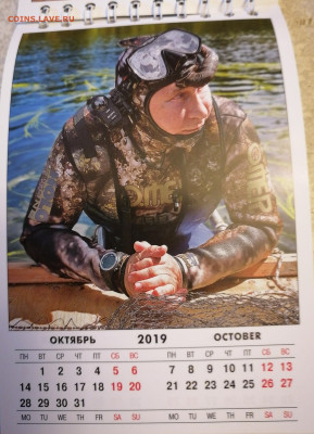 Календарь Путин ВВП 2019 г 6.10.24 - IMG_20241002_065134