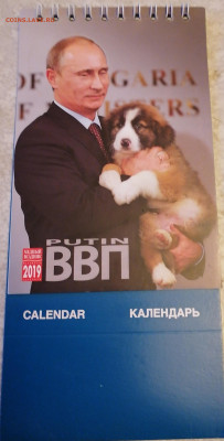 Календарь Путин ВВП 2019 г 6.10.24 - IMG_20241002_065151