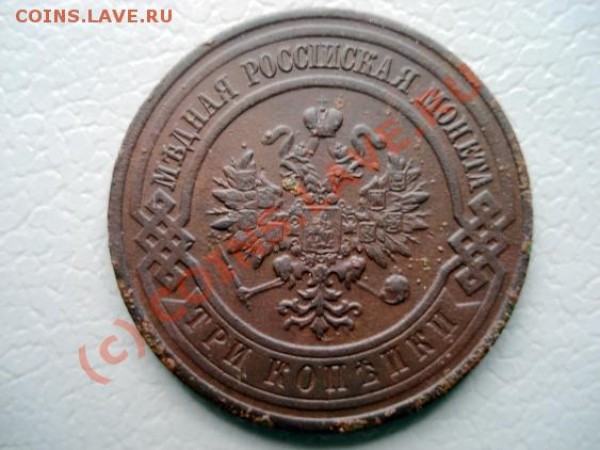 3 монеты 3 копейки 1896 1904 1916 - 1916b3
