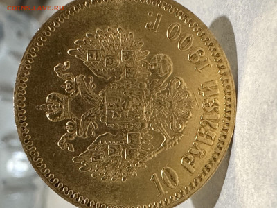 10 рублей 1900 года, штемпельные разновидности, обсуждение - 5997657E-1701-4F0A-8162-0A5BF3600899