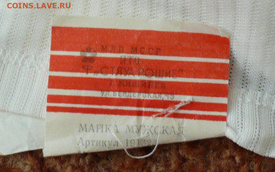 майка мужская 1987 Кишинев новая с этикеткой - майка мужская 1987 Кишинев 3.JPG