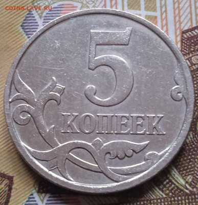 5коп.2007м - шт.5.3В - photo_2023-12-30_12-15-51