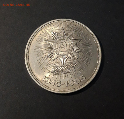 1 РУБЛЬ 1985 года. 40 лет ПОБЕДЫ. ОРДЕН. ОТЛИЧНЫЙ До 08.10 - 20240504_200800