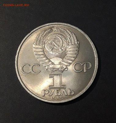1 РУБЛЬ 1985 года. 40 лет ПОБЕДЫ. ОРДЕН. ОТЛИЧНЫЙ До 08.10 - 20240504_200748