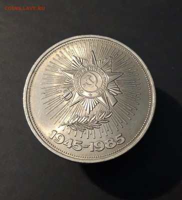 1 РУБЛЬ 1985 года. 40 лет ПОБЕДЫ. ОРДЕН. ОТЛИЧНЫЙ До 08.10 - 20240504_200723