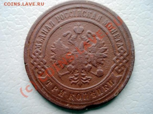 3 монеты 3 копейки 1896 1904 1916 - 1904b3