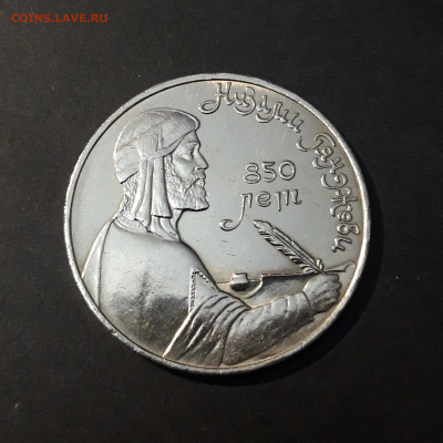 1 рубль 1991 года Низами Гянджеви. UNC. До 08.10 - 20240905_211516
