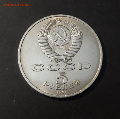 5 рублей 1991 года Архангельский собор. UNC. До 08.10 - 20240903_223153