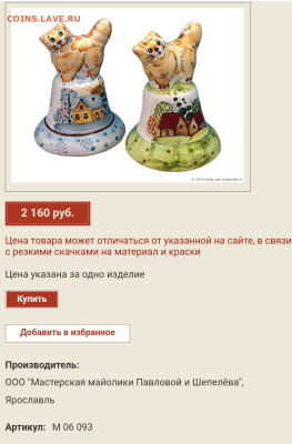 Колокол. Ярославская майолика. - Screenshot_20241002_115052_Samsung Internet
