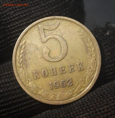 5 КОПЕЕК 1962 года. До 08.10 - 20240822_215353