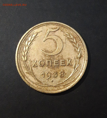 5 КОПЕЕК 1938 год. До 08.10 - 20240823_213320