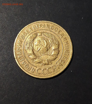 3 копейки 1928 года. ДОСТОЙНАЯ. До 08.10 - 20240808_232429
