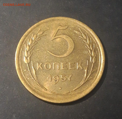 5 копеек 1957 год. СССР Отличная До 08.10 - 20240921_200223