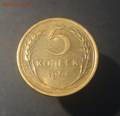 5 копеек 1957 год. СССР Отличная До 08.10 - 20240921_200148
