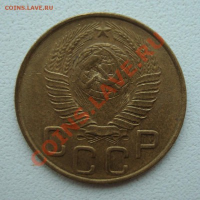 3 копейки 1948 XF 29-01-12 в 22-00 - 3-48 obv.JPG