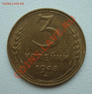 3 копейки 1948 XF 29-01-12 в 22-00 - 3-48 rev.JPG