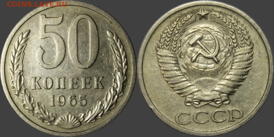 50 КОПЕЕК 65-66-68-72-74-85 до 06.10.воскресенье - 50к65