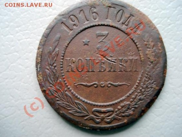 3 монеты 3 копейки 1896 1904 1916 - 1916a3