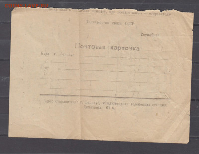 СССР 1978 квитанция счет на междугородную телефонную связь - 358а