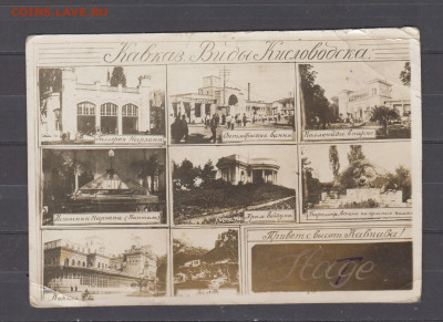 СССР 1939 фотооткрытка виды Кисловодска до 06 10 - 359
