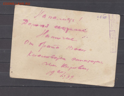 СССР 1939 фотооткрытка виды Кисловодска до 06 10 - 359а