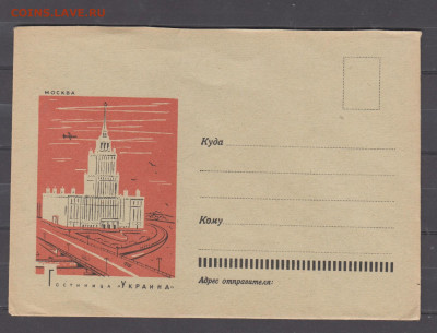 СССР 1961 конверт гостинница Украина до 06 10 - 360