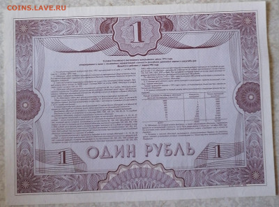 Облигация 1 р1992 г 6.10.24 - IMG_20241002_142346