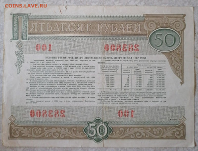 Облигация 50 р1982 6.10.24 - IMG_20241002_142237