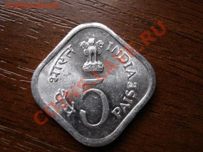 Индия 5 пайса 1977 юбилейка до 30.01.12 в 21.00 М - IMG_2639