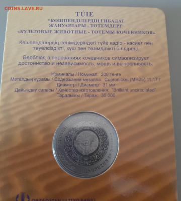 Казахстан 2023 200т верблюд до 07 10 - 7в