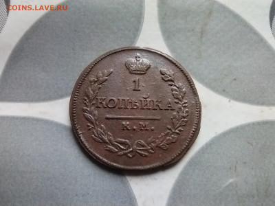 1 копейка 1818 КМ ДБ до 06.10.2024 - 1818 (7)