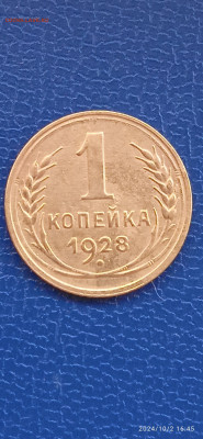 СССР. 5 копеек 1938 г  .1 копейка 1938 г. - 008