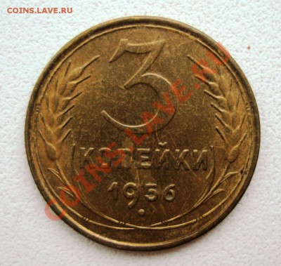 3 копейки 1956 UNC до 29-01-12 в 22-00 - 3-56 rev.JPG