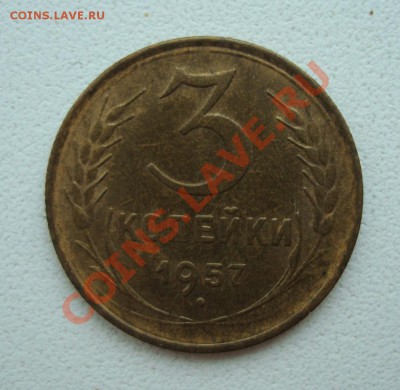 3 копейки 1957 UNC до 29-01-12 в 22-00 - 3-57 rev