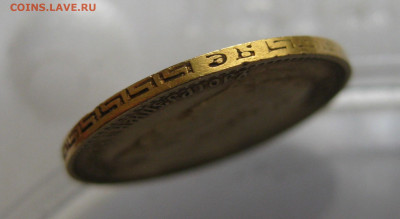 5 рублей 1899 ЭБ - IMG_9899.JPG