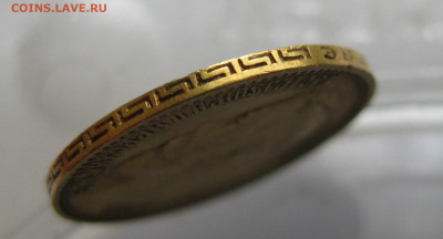 5 рублей 1899 ЭБ - IMG_9898.JPG
