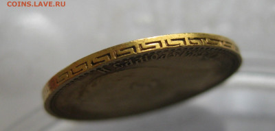 5 рублей 1899 ЭБ - IMG_9888.JPG