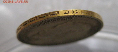 5 рублей 1899 ЭБ - IMG_9886.JPG