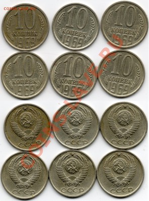 10 копеек 1969 года - 10коп1969года