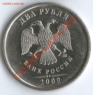 1руб.2009г.СПМД. определ. разновид. - 2р09А