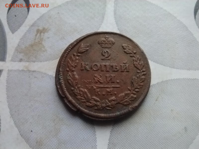 2 копейки 1812 КМ АМ до 06.10.2024 - 1812 (17)