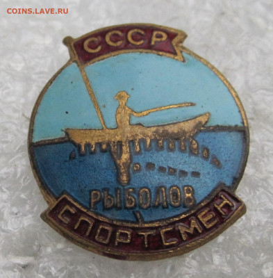 Рыболов-Спортсмен СССР до 05.10 - IMG_3345.JPG